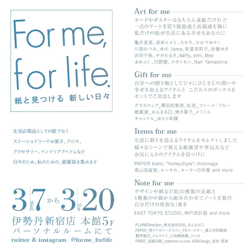 East Tokyo Studio伊勢丹新宿店「For me,for life」のお知らせ